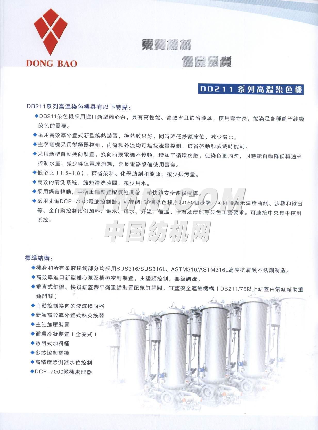 無錫東寶機械制造有限公司