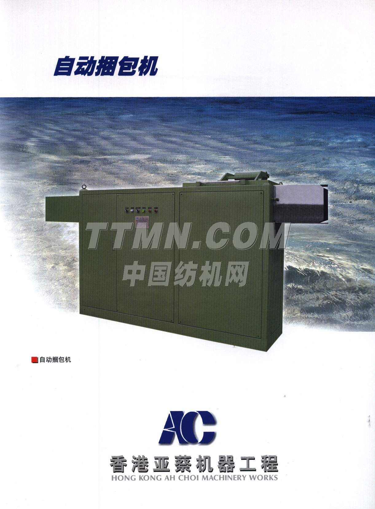 亞蔡整染機械廠