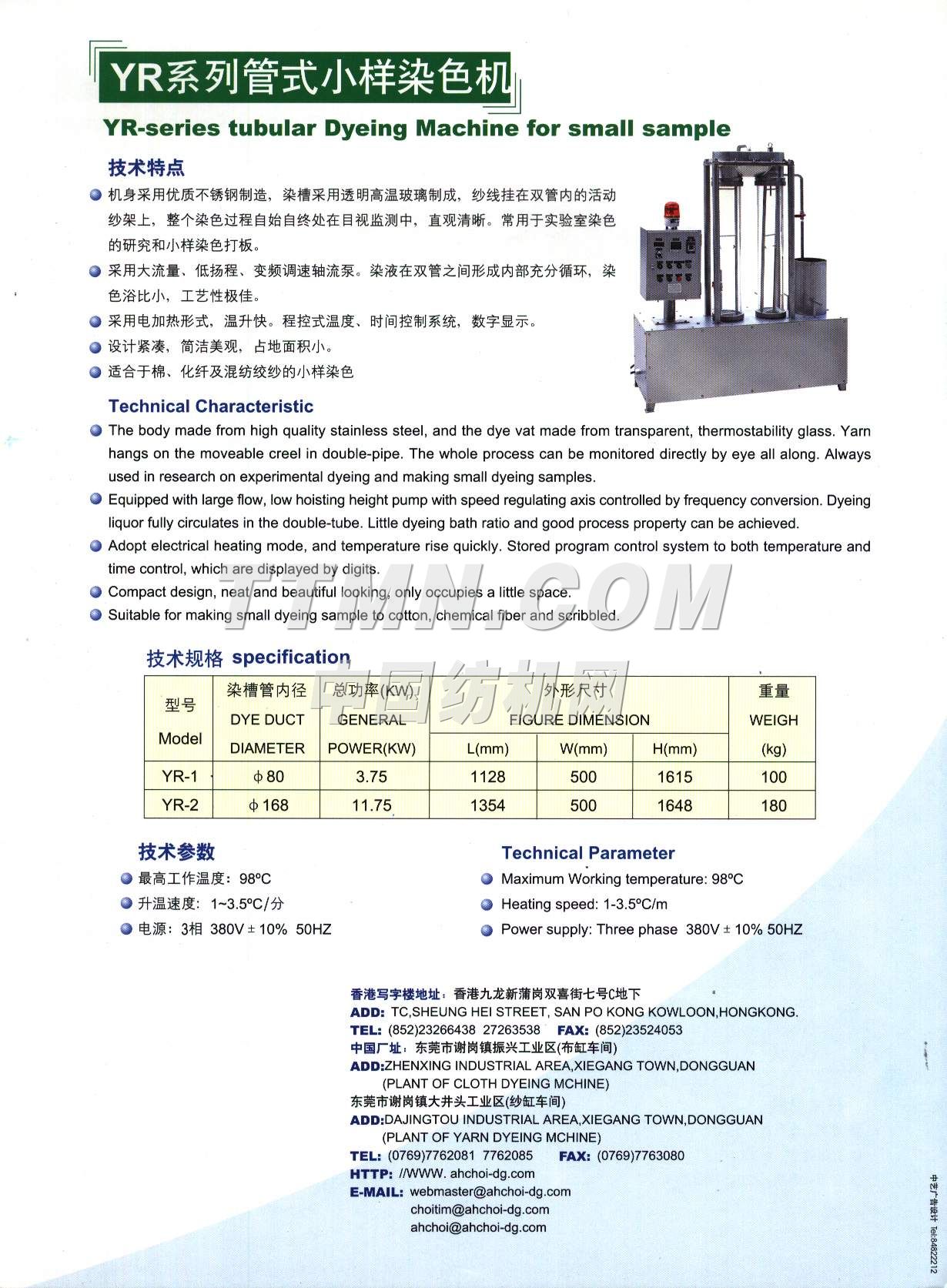 亞蔡整染機械廠