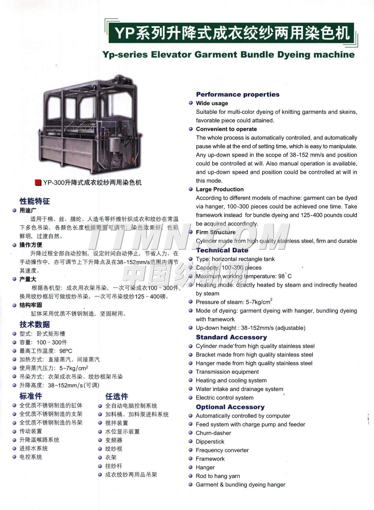 亞蔡整染機械廠