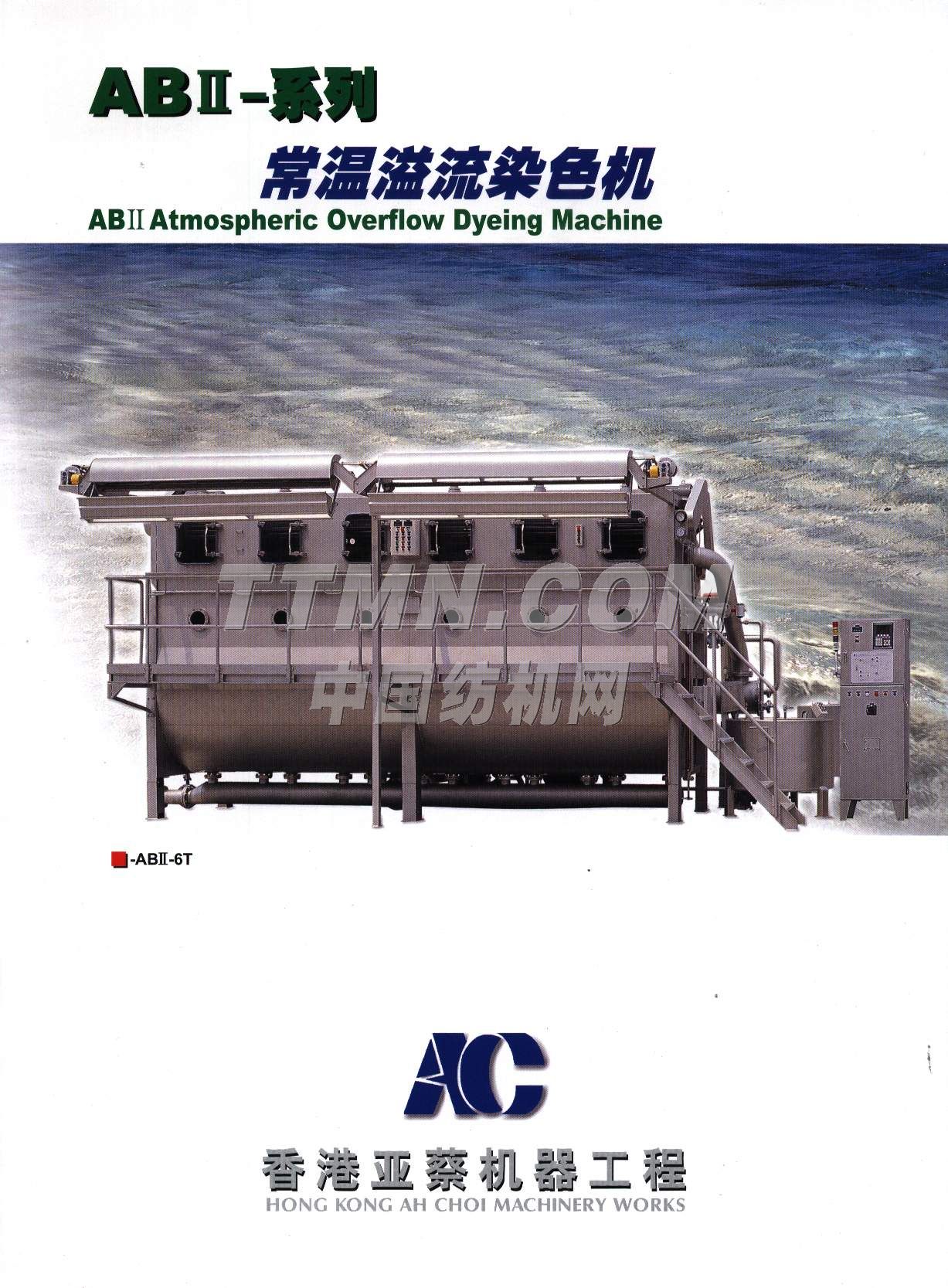 亞蔡整染機械廠