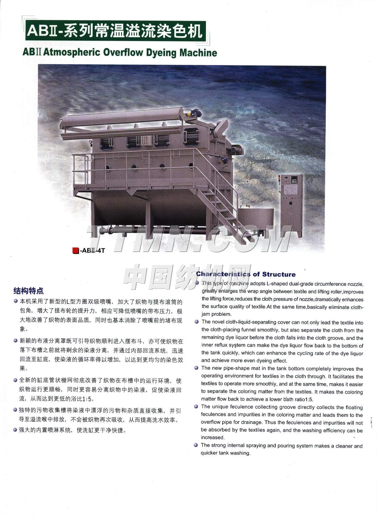 亞蔡整染機械廠