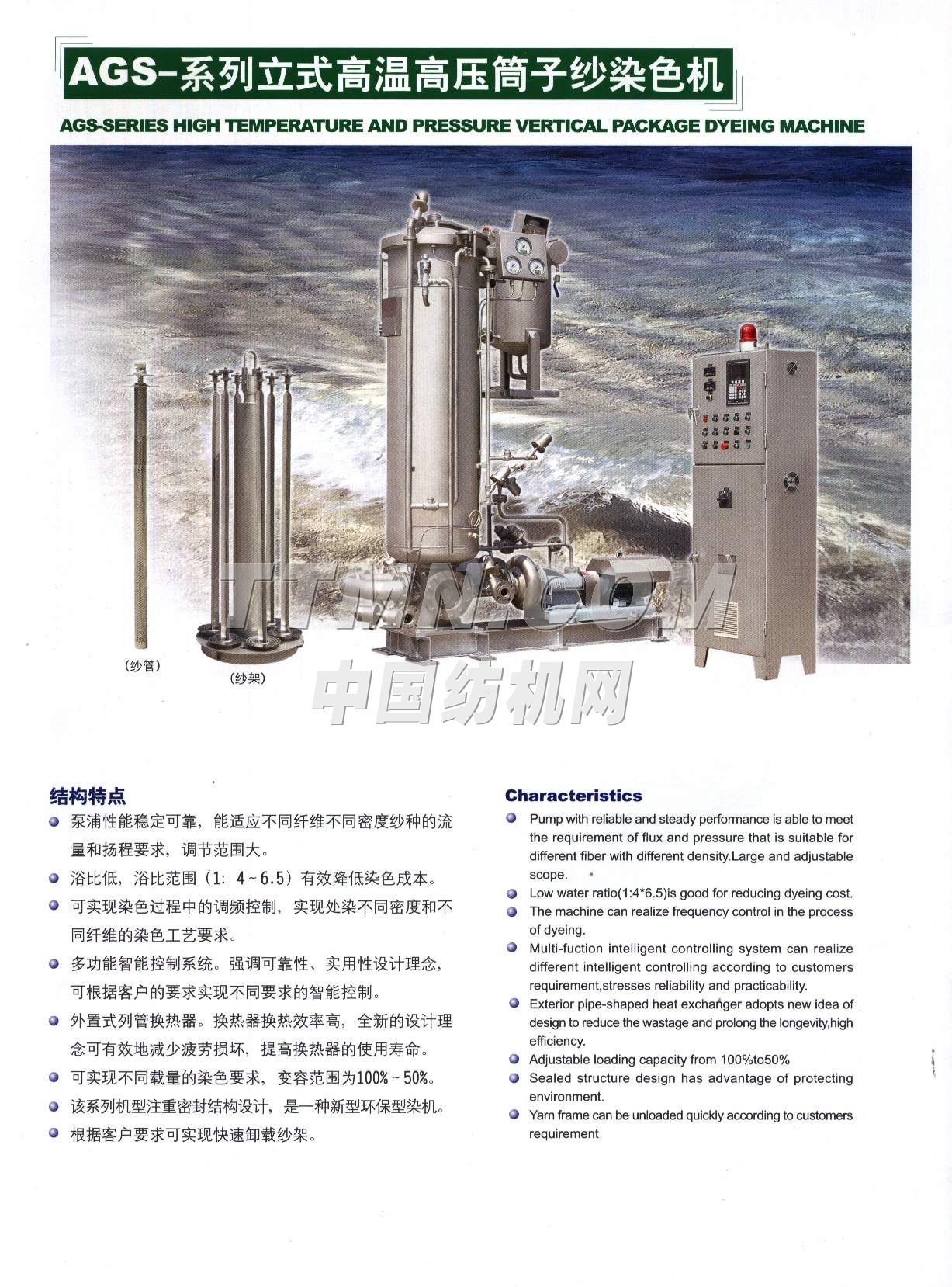 亞蔡整染機械廠