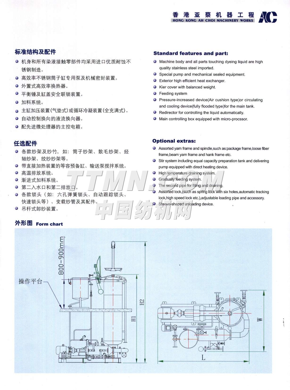 亞蔡整染機械廠