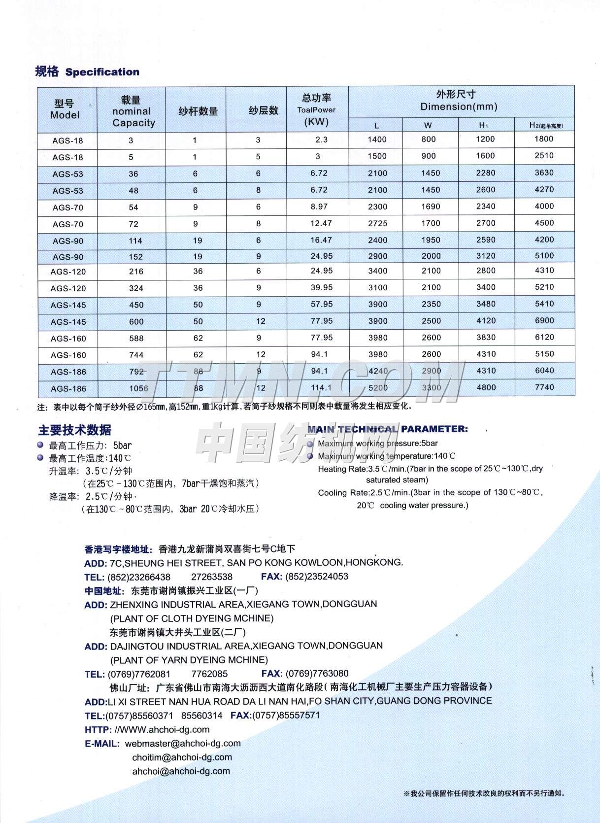 亞蔡整染機械廠