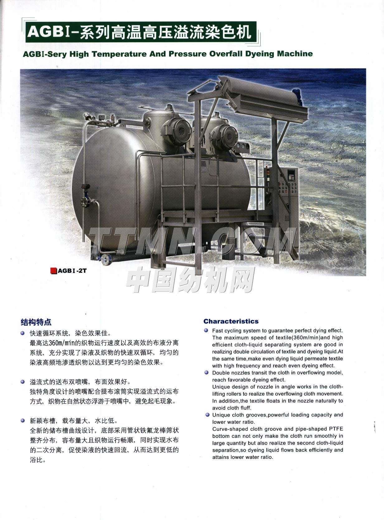 亞蔡整染機械廠