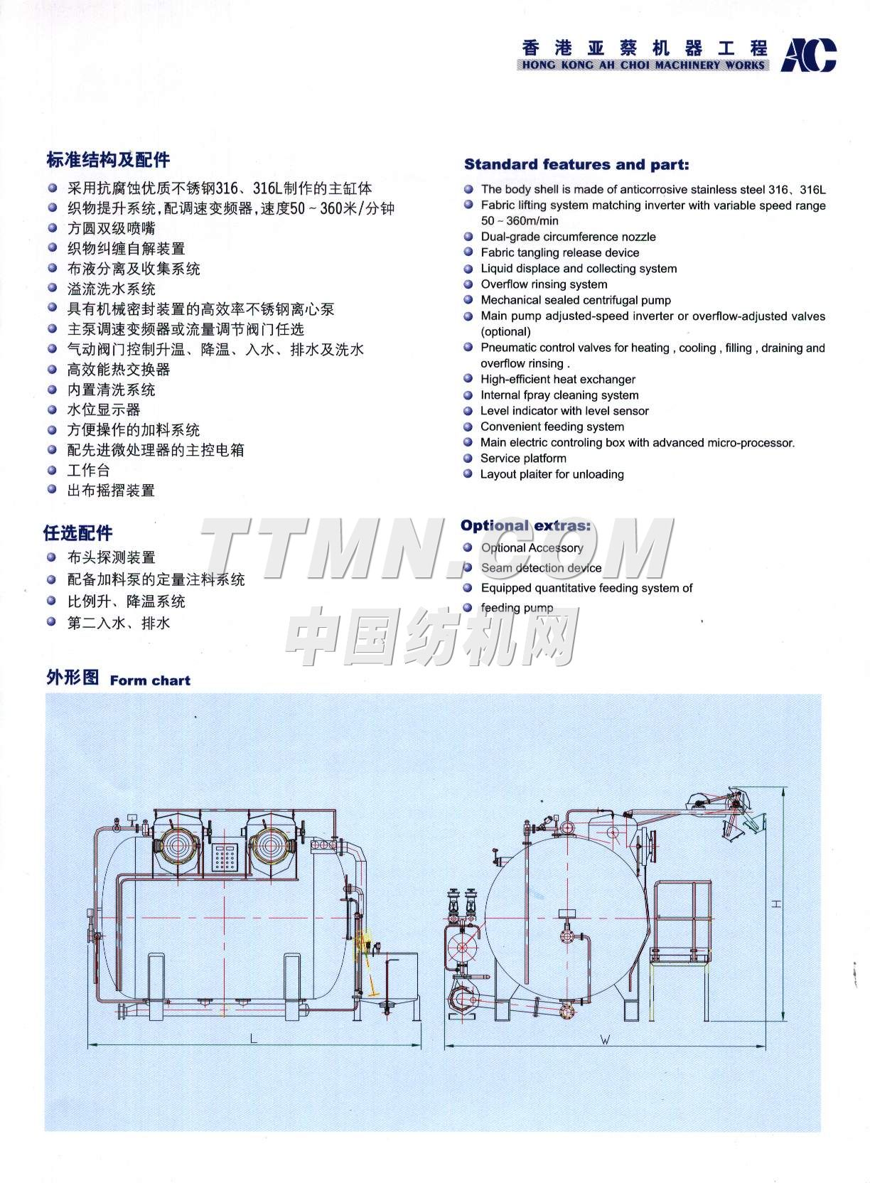 亞蔡整染機械廠