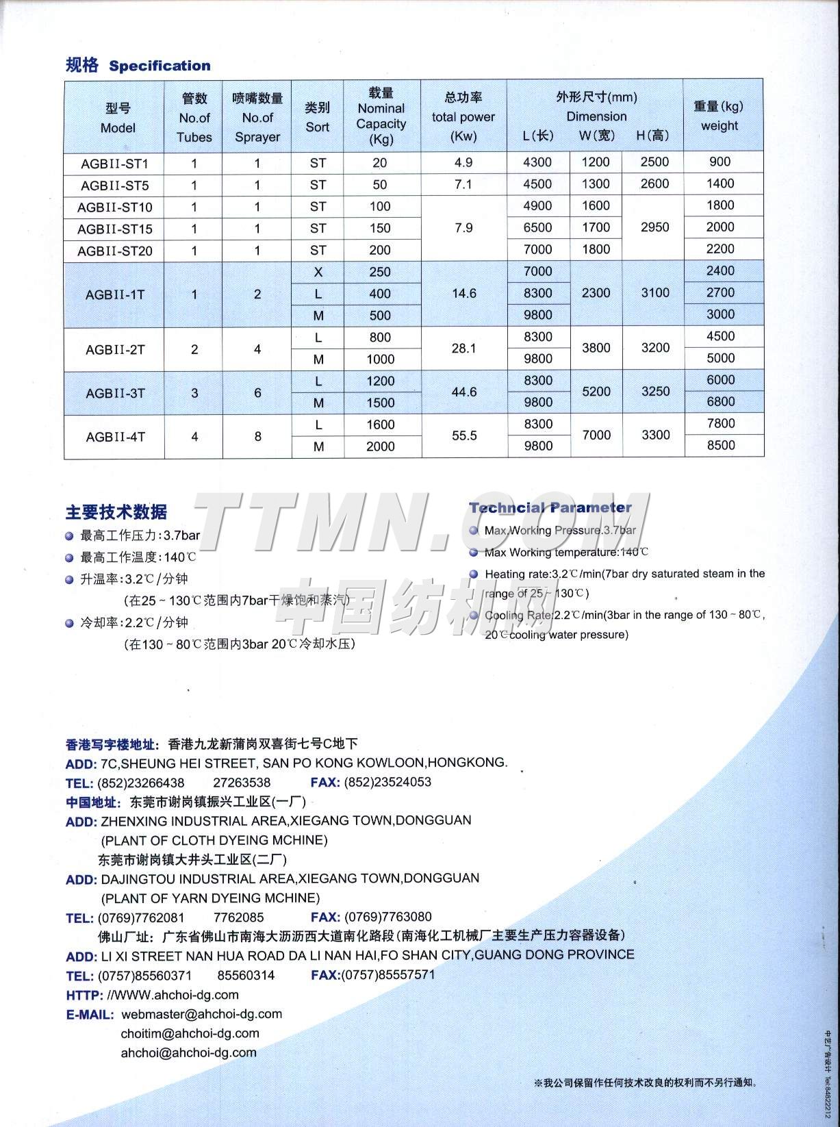 亞蔡整染機械廠