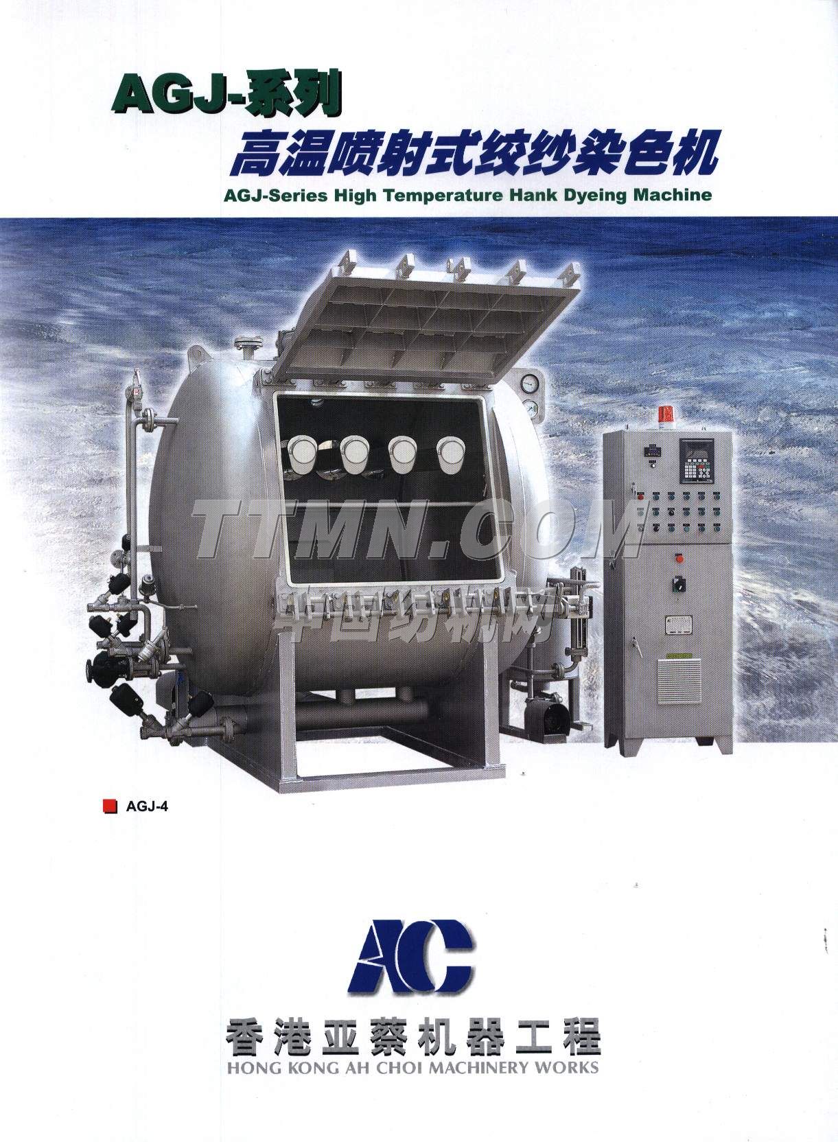 亞蔡整染機械廠