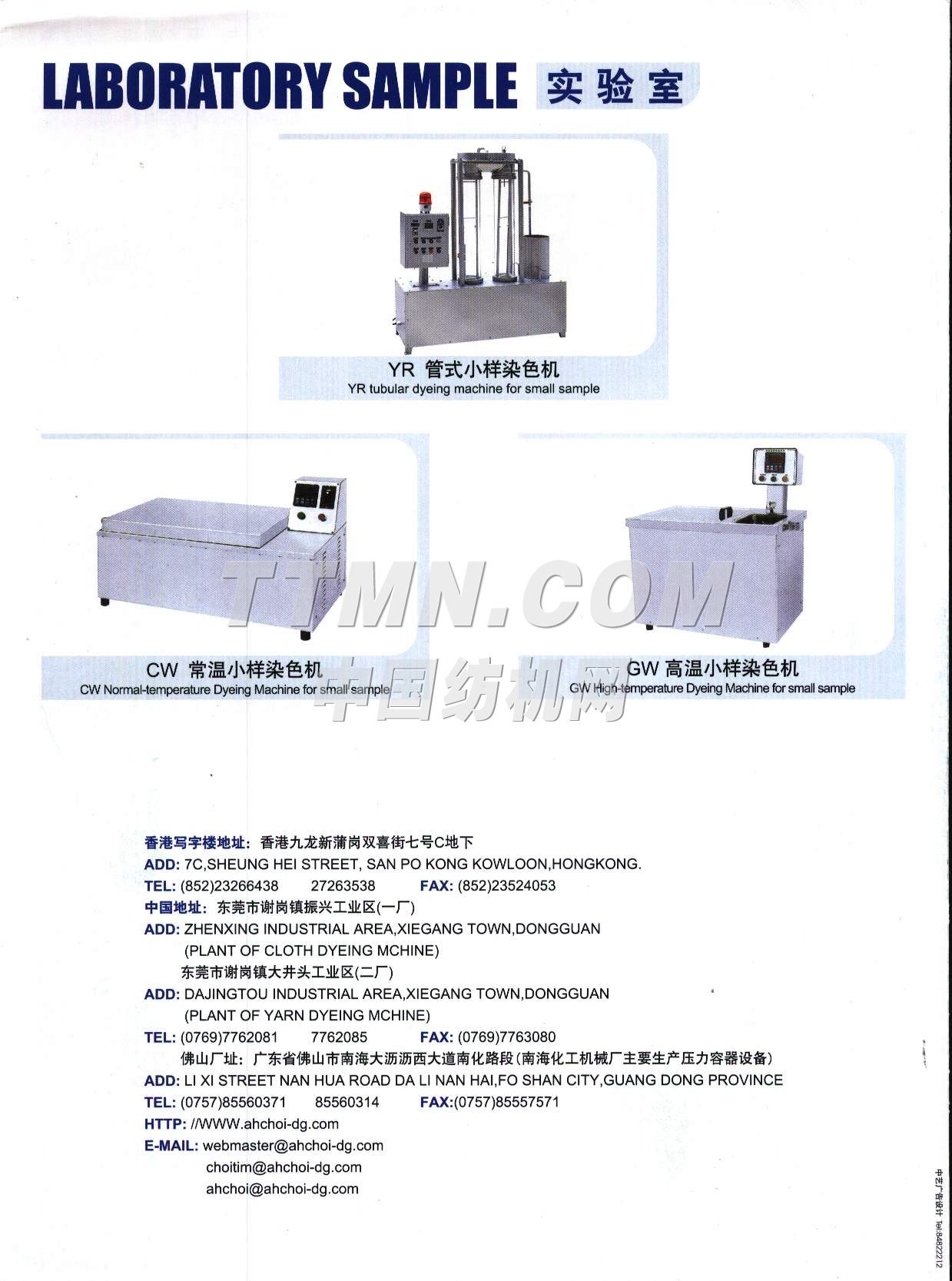 亞蔡整染機械廠