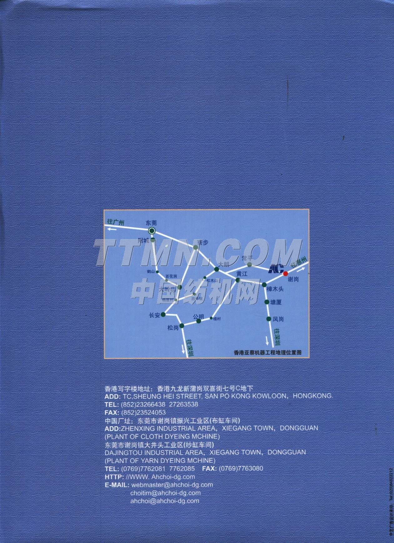 亞蔡整染機械廠