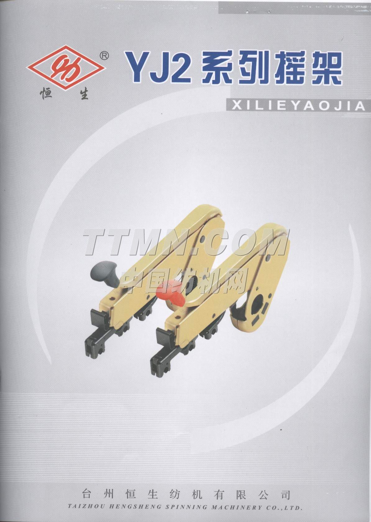 臺(tái)州恒生紡機(jī)有限公司 臺(tái)州恒生紡機(jī)有限公司