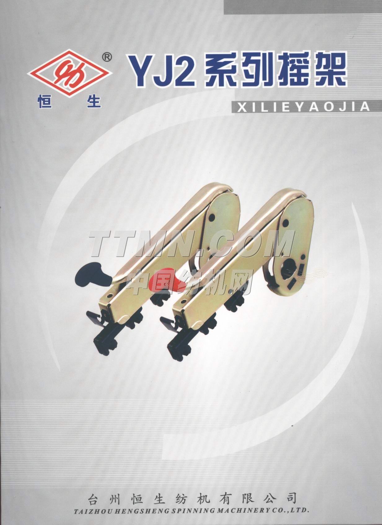 臺(tái)州恒生紡機(jī)有限公司 臺(tái)州恒生紡機(jī)有限公司