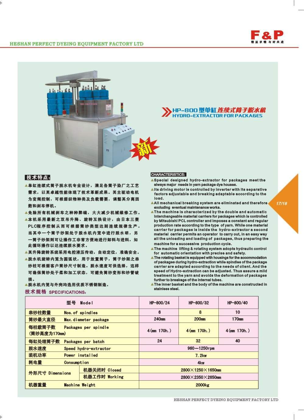 鶴山精湛染整設(shè)備廠有限公司