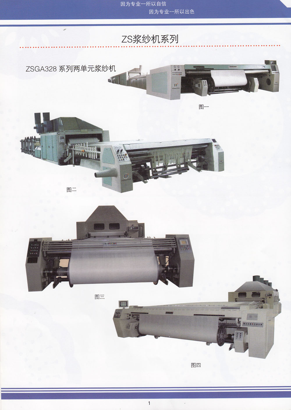 志勝紡機