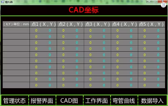 圖6-CAD坐標導入界面.png