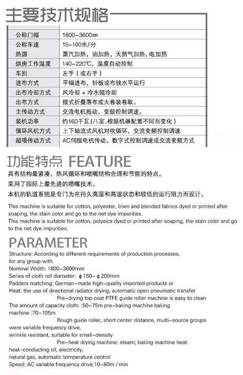 熱風拉幅定型機1.jpg