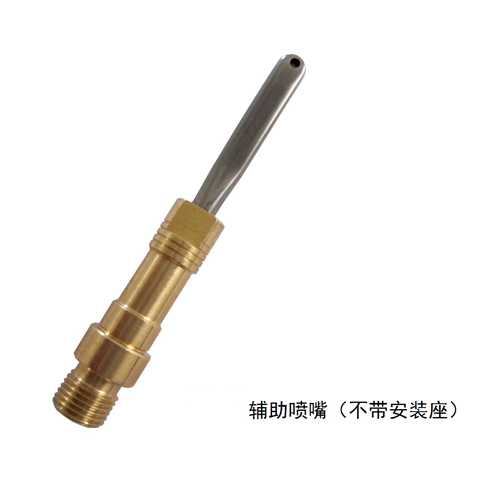 輔助噴嘴(不帶安裝座)圖片.jpg