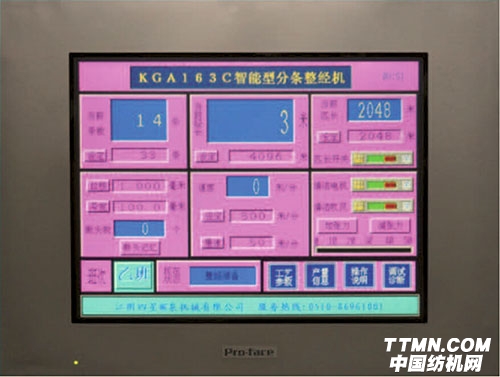 整經顯示屏