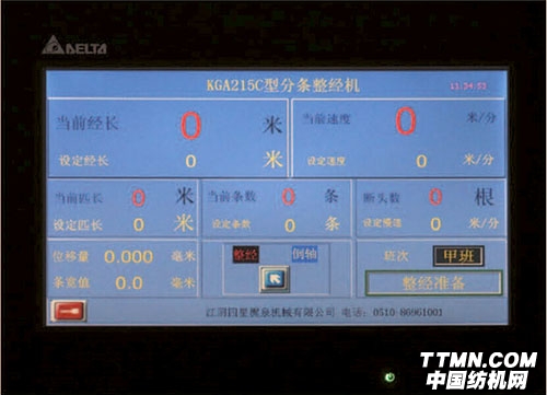 整經顯示屏